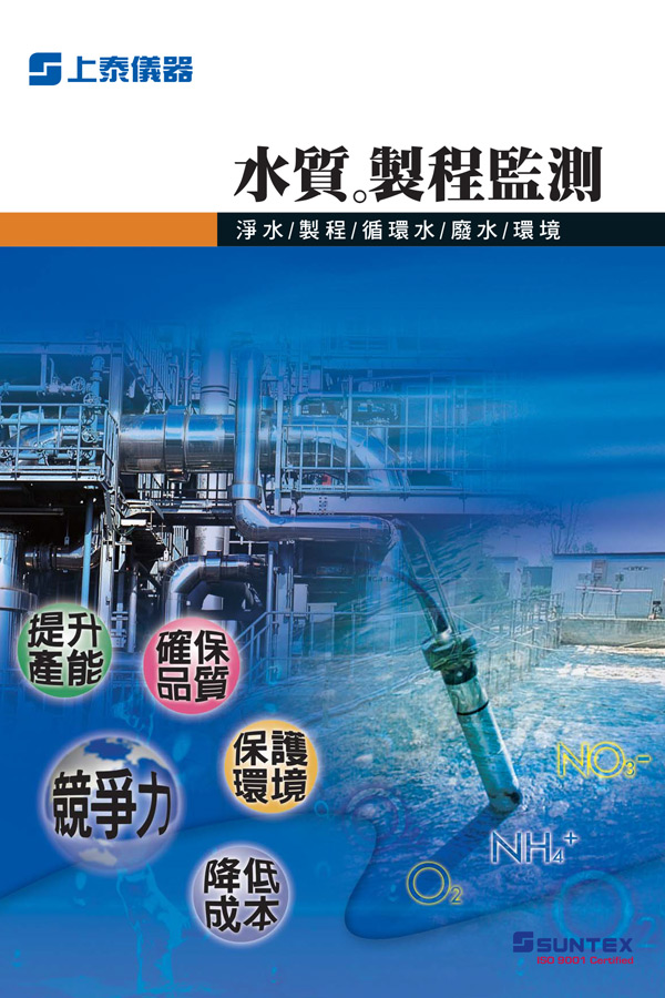 水質製程監測目錄