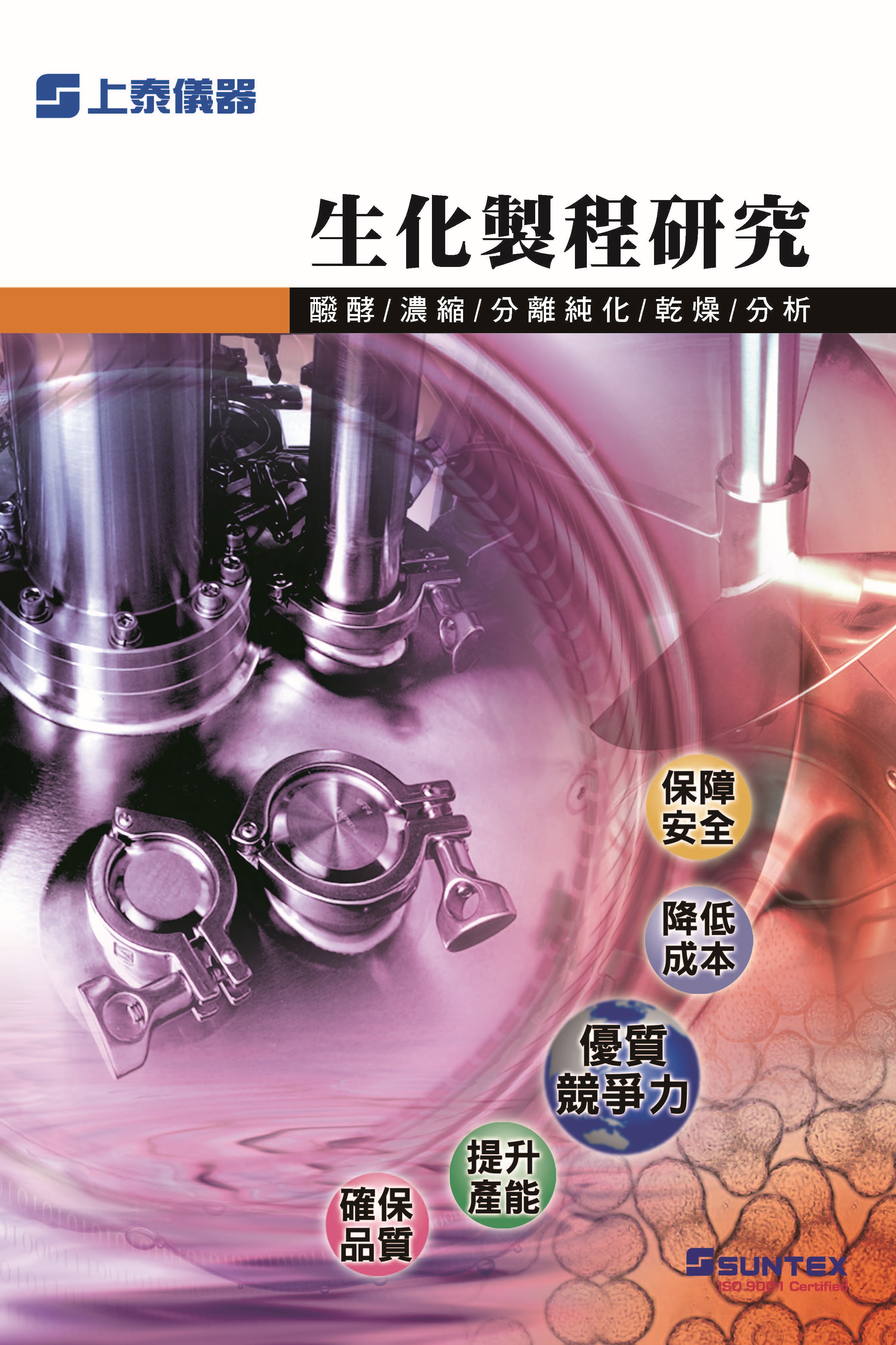 生化製程研究目錄