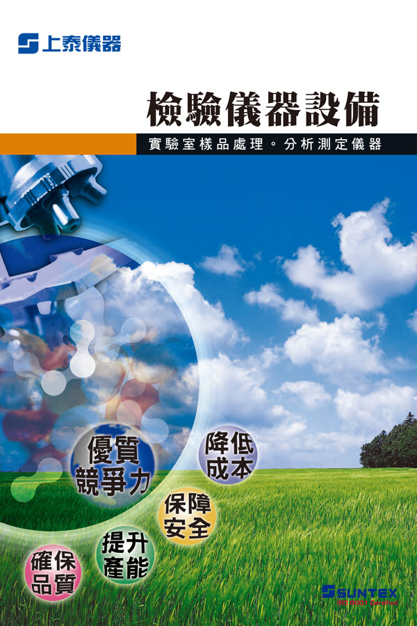 檢驗儀器設備目錄